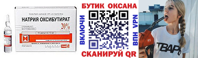 Бутират бутик  Купить закладки  Ейск 